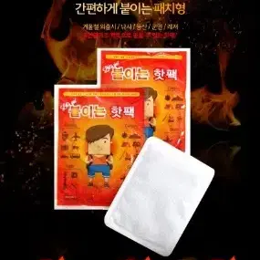 핫팩 판매합니다 개당 320원 붙히는 핫팩 개당 260원