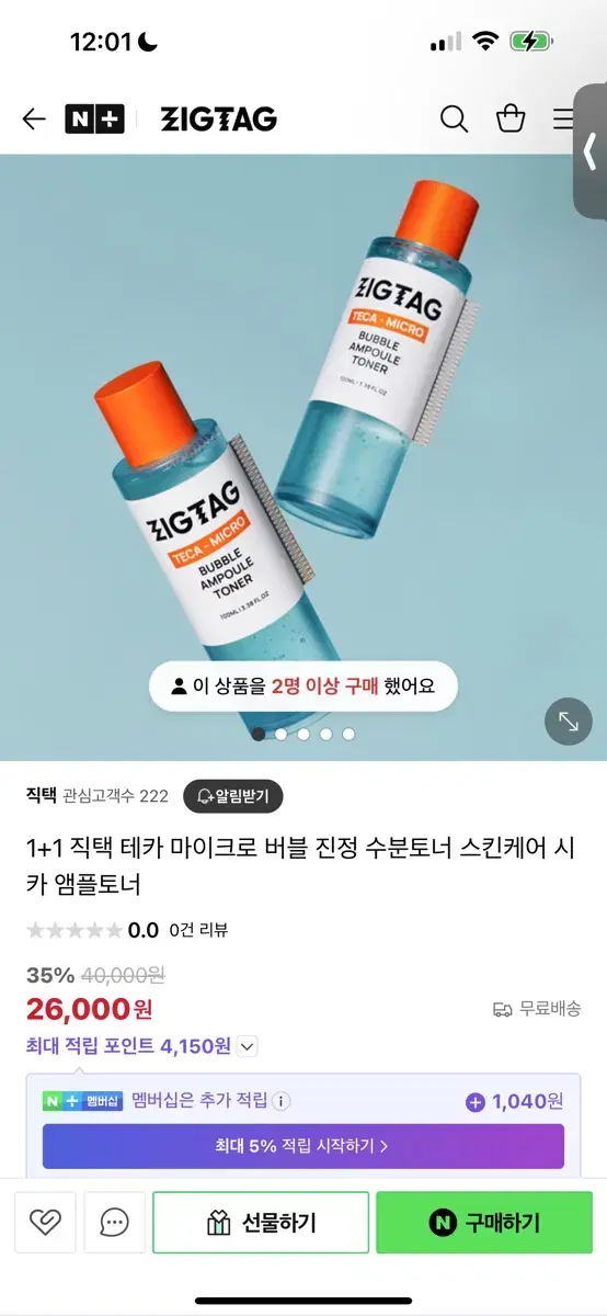 1회사용) 지그태그 토너 100ml 2개