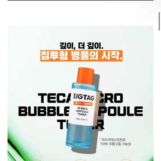 1회사용) 지그태그 토너 100ml 2개