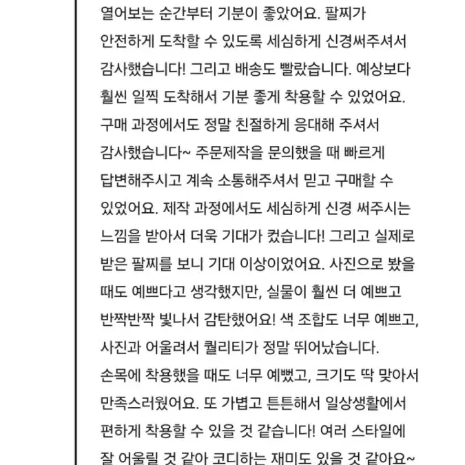 비즈키링 / 팔찌 주문제작 커미션 + 후기