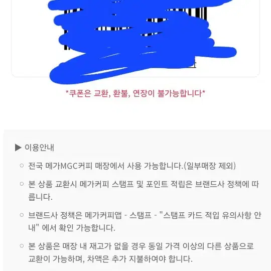 메가커피 쿠폰