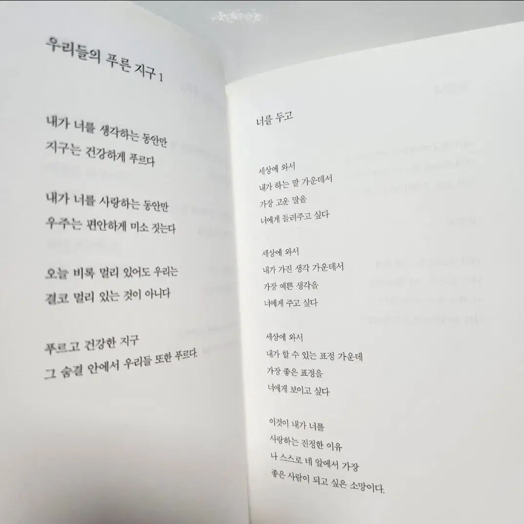 (정가25,000원)책 나태주 스페셜(가지말라는데 가고 싶은 길이 있다)