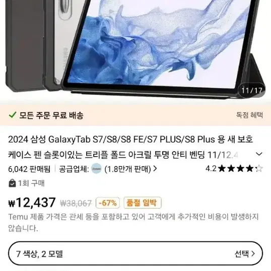 갤럭시 탭 케이스