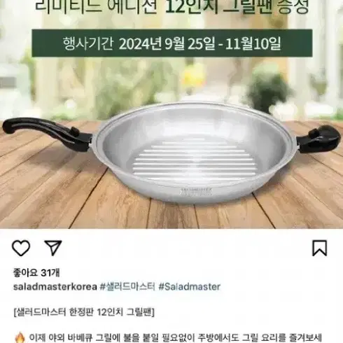 샐러드마스터 그릴팬 새상품