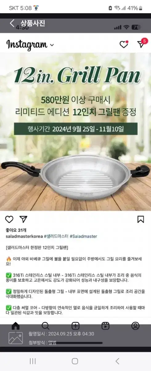 샐러드마스터 그릴팬 새상품