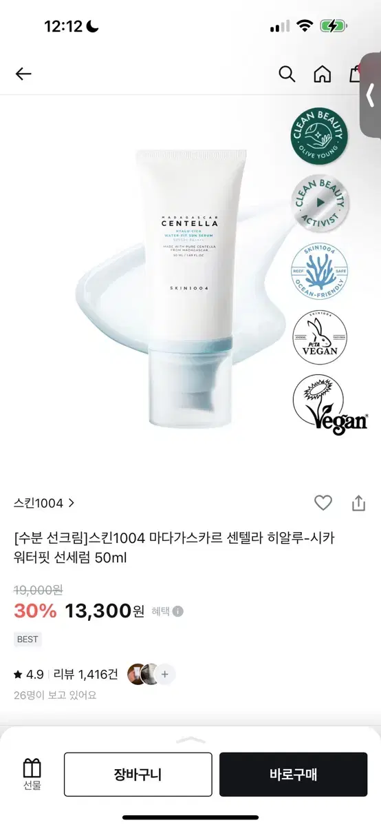 1회사용) 스킨1004 워터핏 선세러50ml