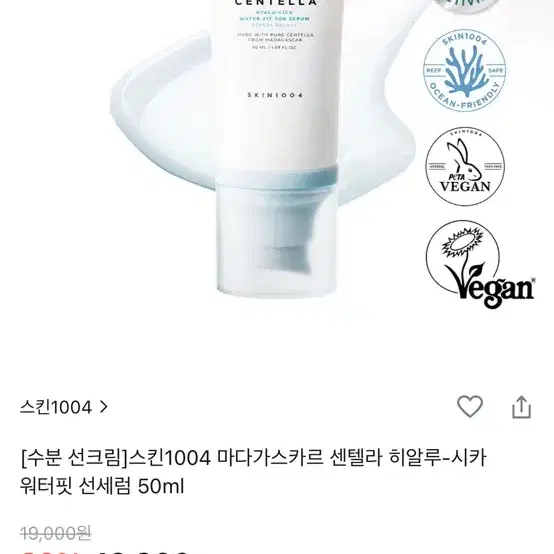 1회사용) 스킨1004 워터핏 선세러50ml