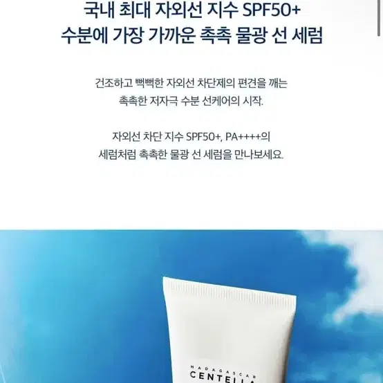 1회사용) 스킨1004 워터핏 선세러50ml