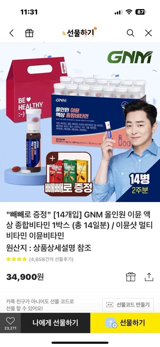 GNM 이뮨 멀티비타민 5박스 총 35개입 처분합니다