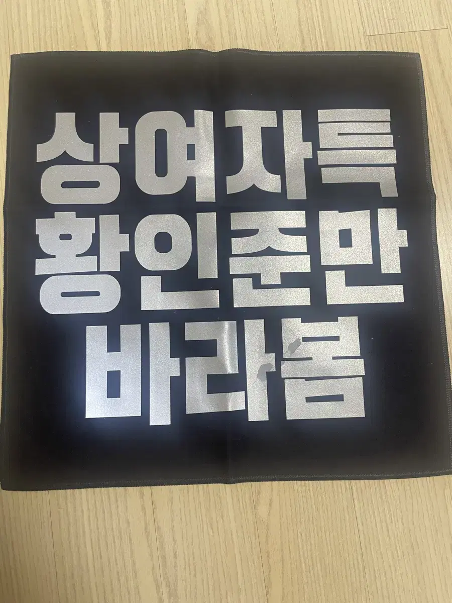 NCT Dream jisung renjun slogan WTS