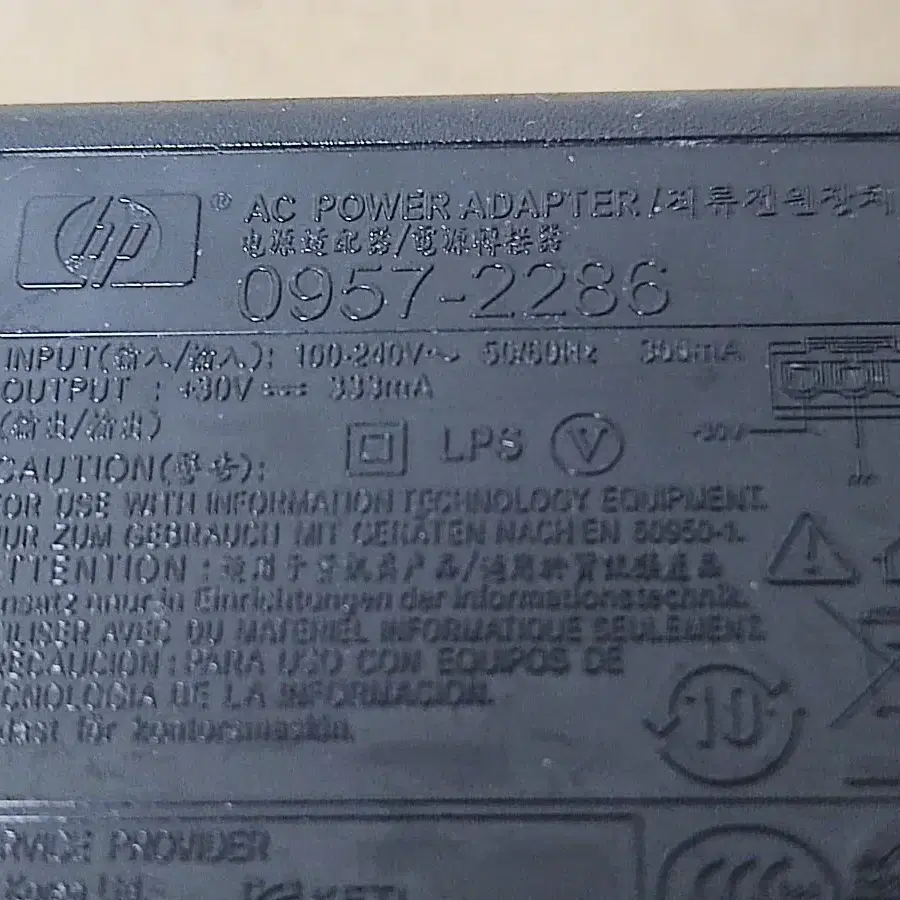 HP 프린터 아답터 0957-2286 30V 333mA