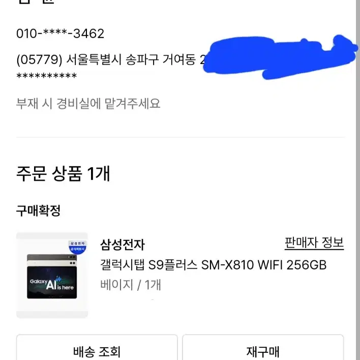 갤럭시탭S9 플러스 256GB 베이지 중고(상태S)