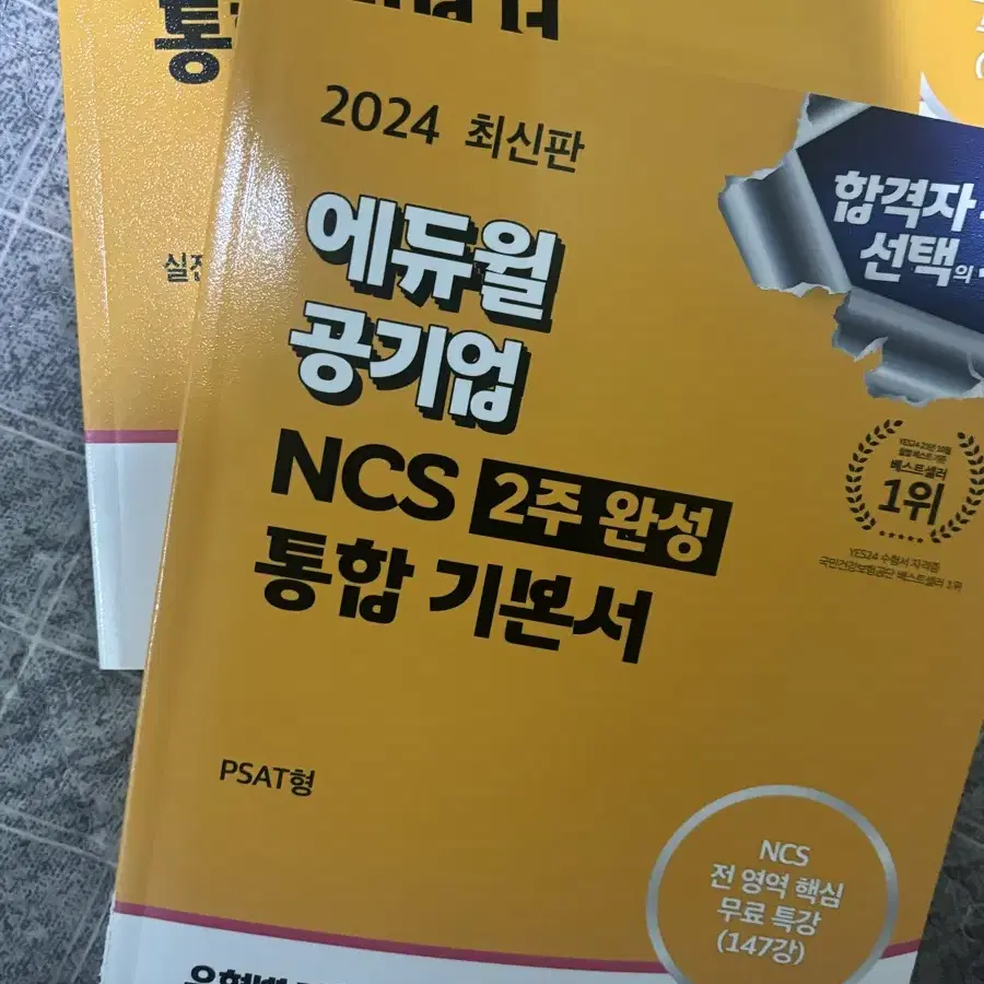 에듀윌 공기업ncs 기본서