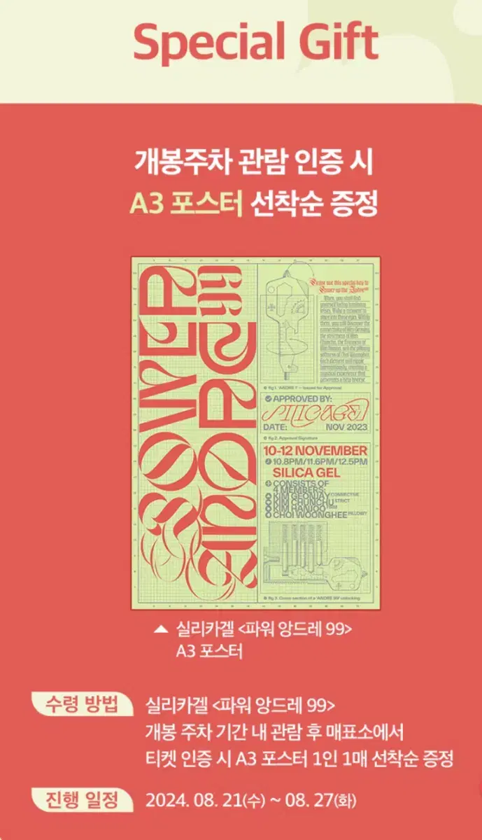 실리카겔 A3포스터(급처