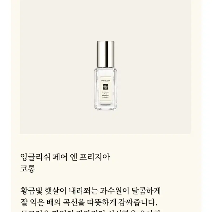 조말론 향수 9ml 새상품