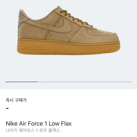 Nike Air Force 1 Low Flax