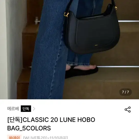 에르베 루나 CLASSIC 20 LUNE HOBO BAG 블랙