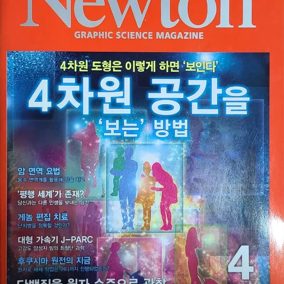 Newton 뉴턴 과학 잡지 12권(2017.08.~2018.07.)