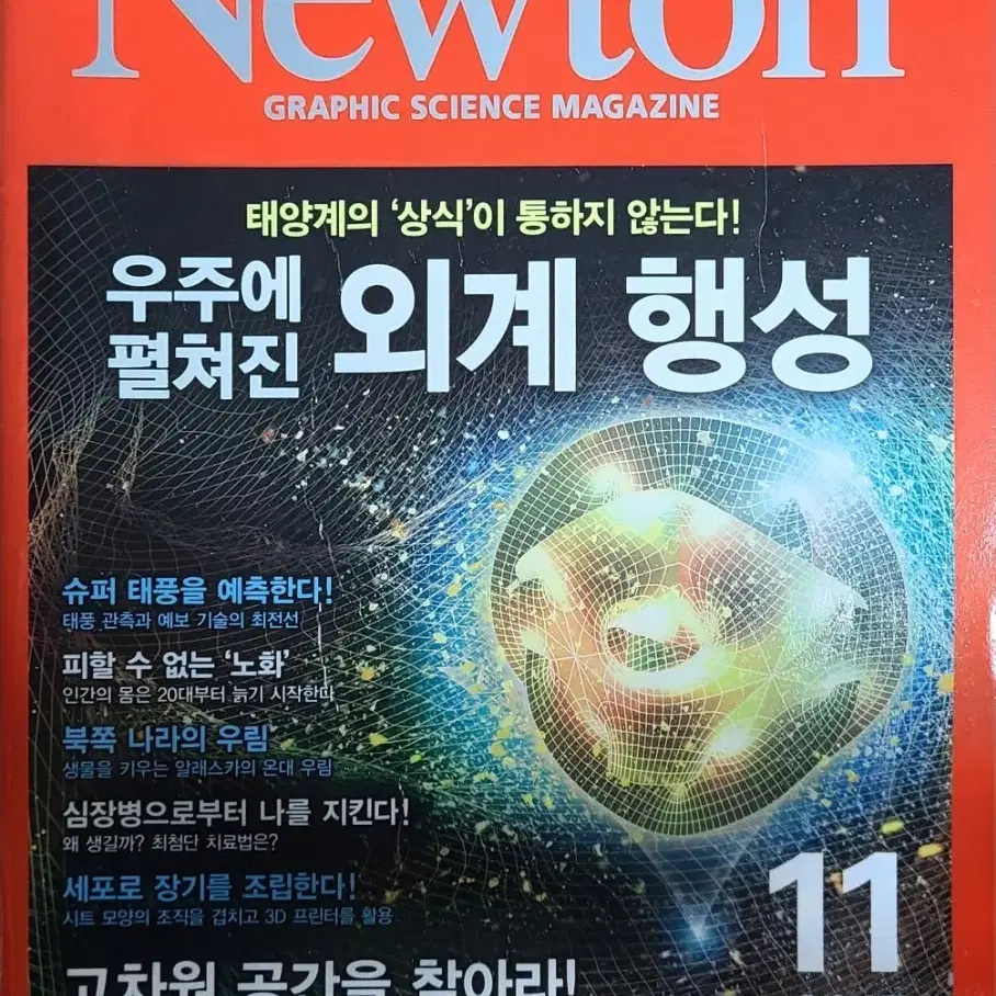 Newton 뉴턴 과학 잡지 12권(2017.08.~2018.07.)