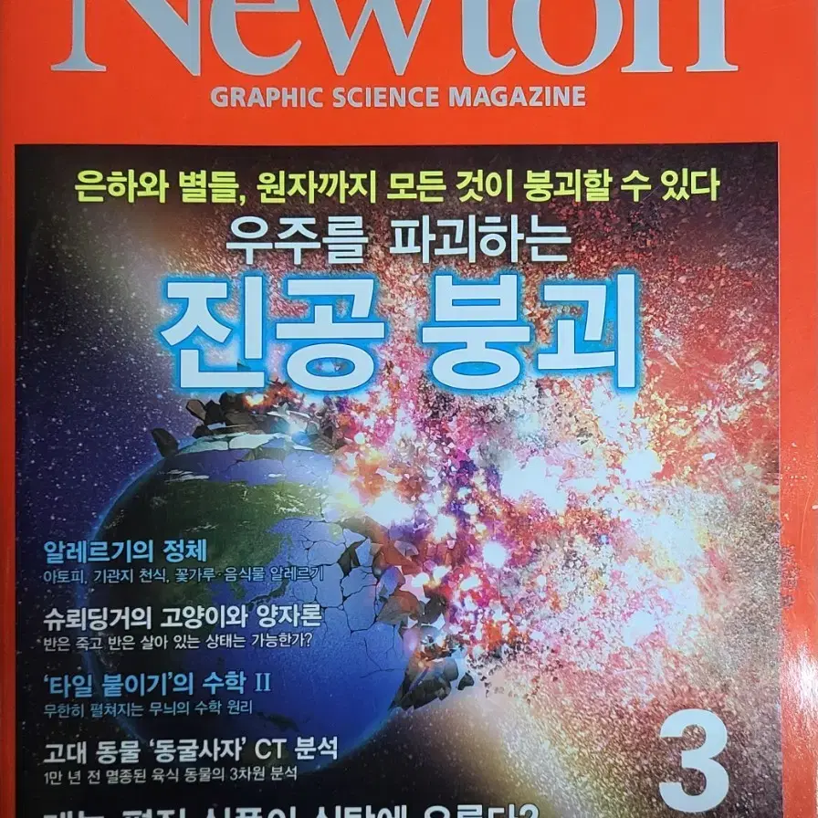 Newton 뉴턴 과학 잡지 12권(2017.08.~2018.07.)