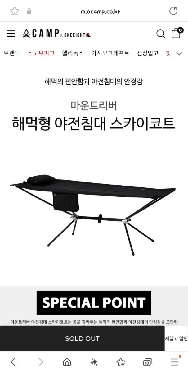 마운트리버 해먹형 야전침대 스카이코트 2개