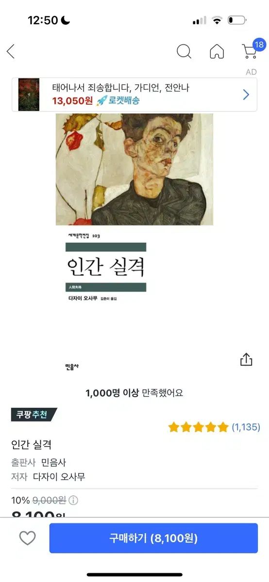 인간실격 다자이오사무