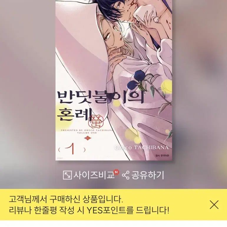 반딧불이의 혼례 1,2