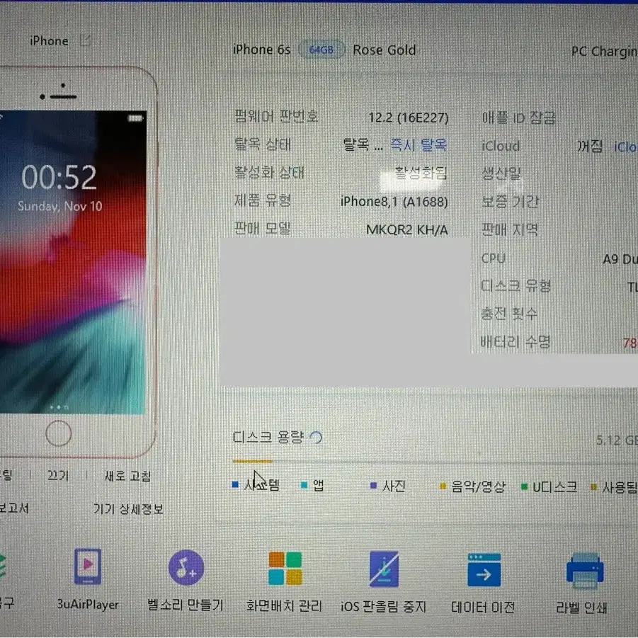 아이폰6s 64GB(#185)