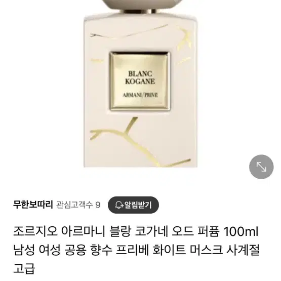 (새상품) 아르마니 블랑 코가네 오드 퍼퓸 100ml