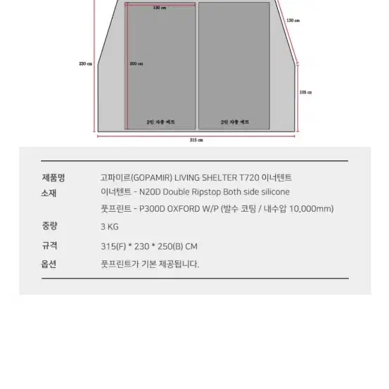 고파미르 T720(티칠이) 다크그린 에어텐트 판매합니다