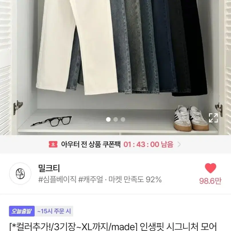 에이블리 밀크티 와이드 데님팬츠