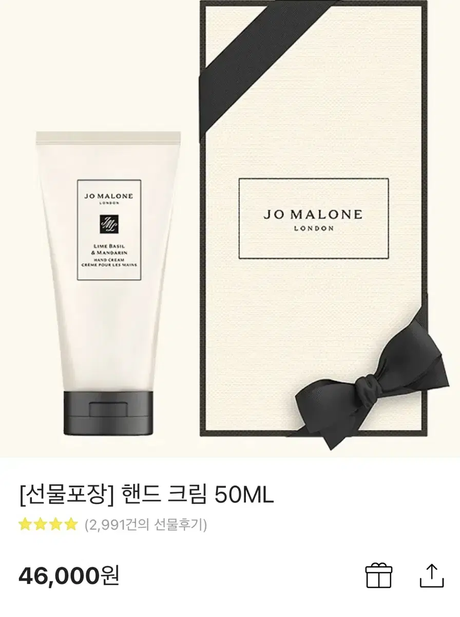 조말론 핸드크림 블랙베리 50mL