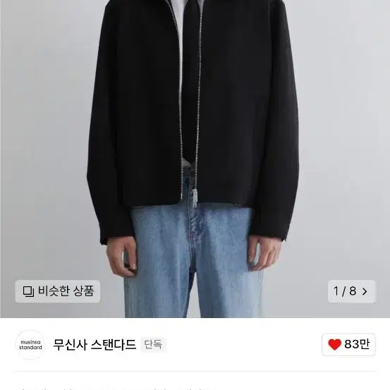 새상품급) 무신사 스텐다드 릴렉스드 미니멀 재킷 m 블랙