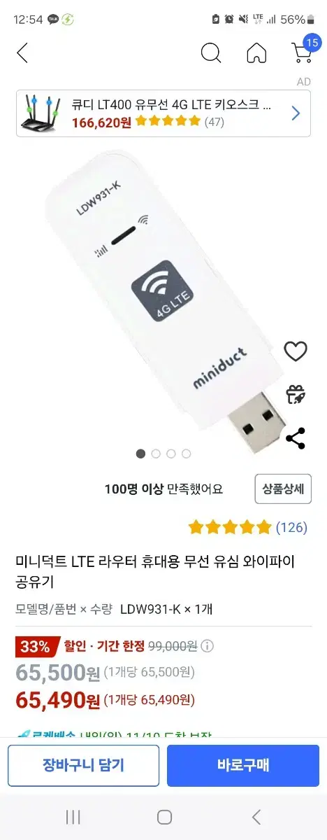 휴대용 와이파이 라우터