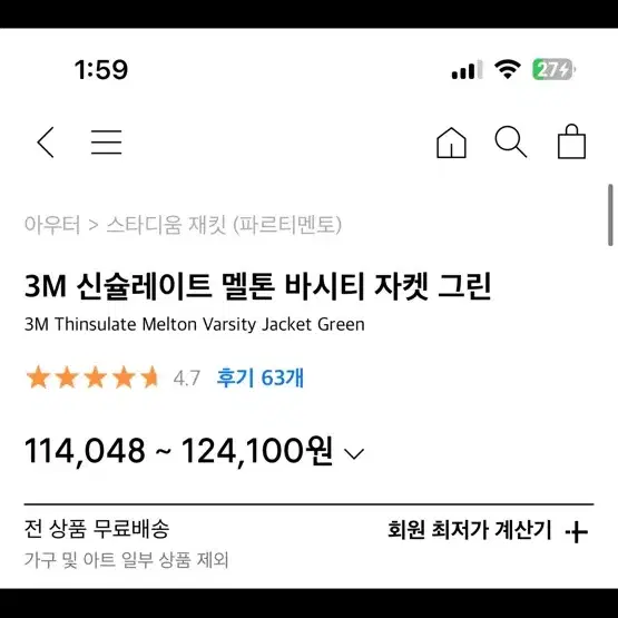 파르티멘토 3m 신슐레이트 멜톤 바시티자켓 그린