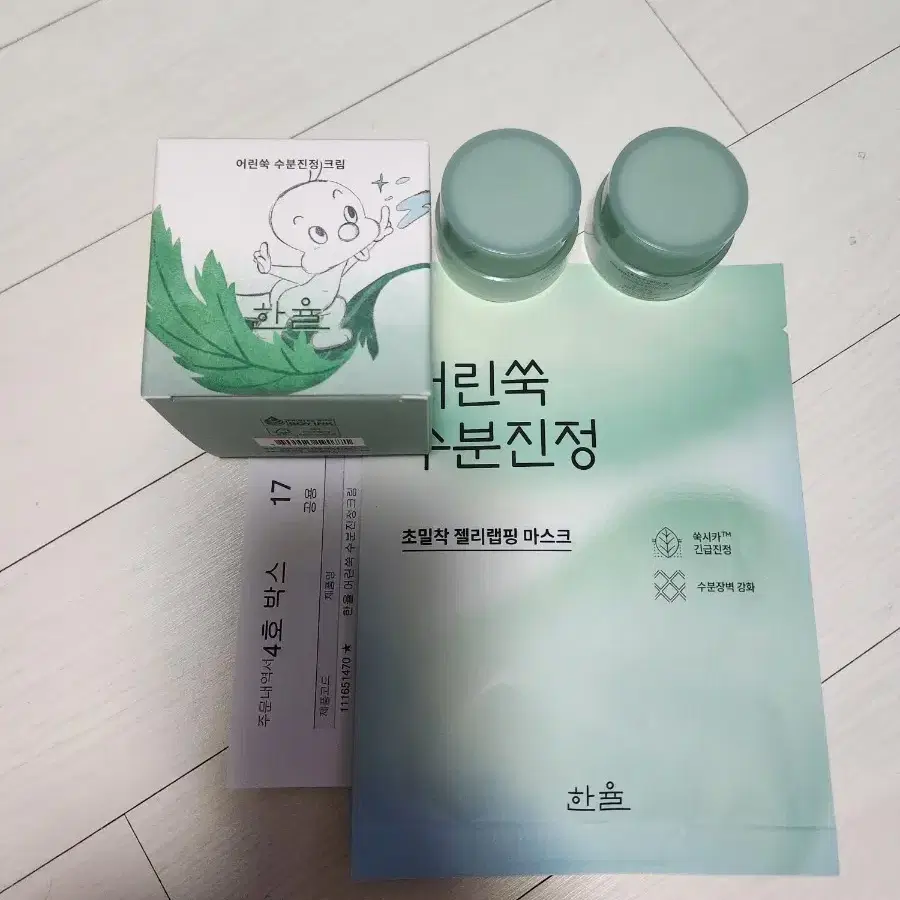 한율 어린쑥 수분진정 크림 55ml