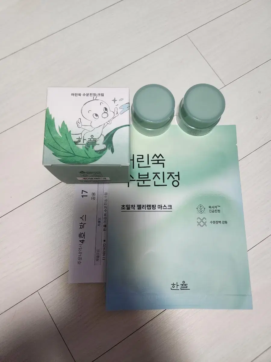 한율 어린쑥 수분진정 크림 55ml