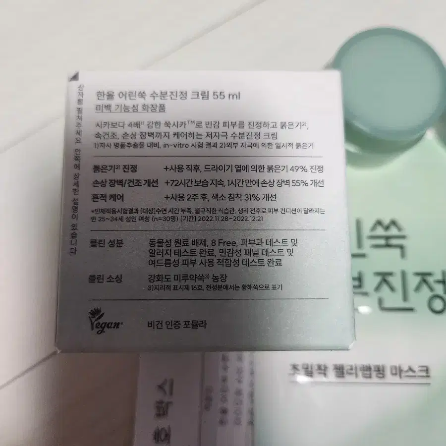 한율 어린쑥 수분진정 크림 55ml