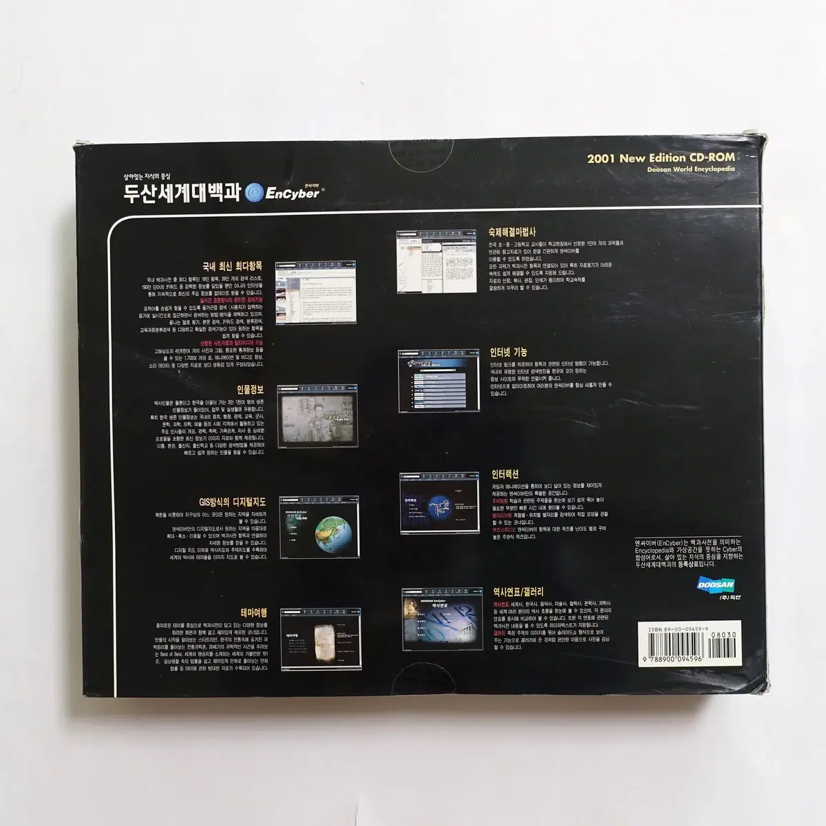 두산세계대백과 2001 new edition - 고전컴퓨터CD