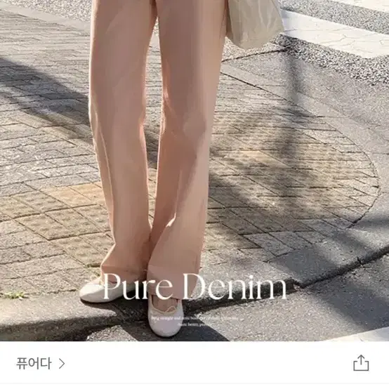 퓨어다 핑크 팬츠