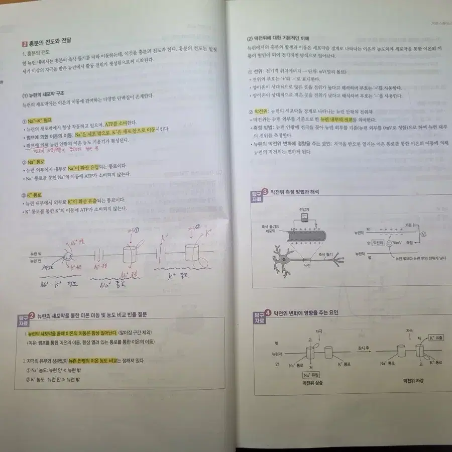 한종철 철두철미 개념완성&필기노트