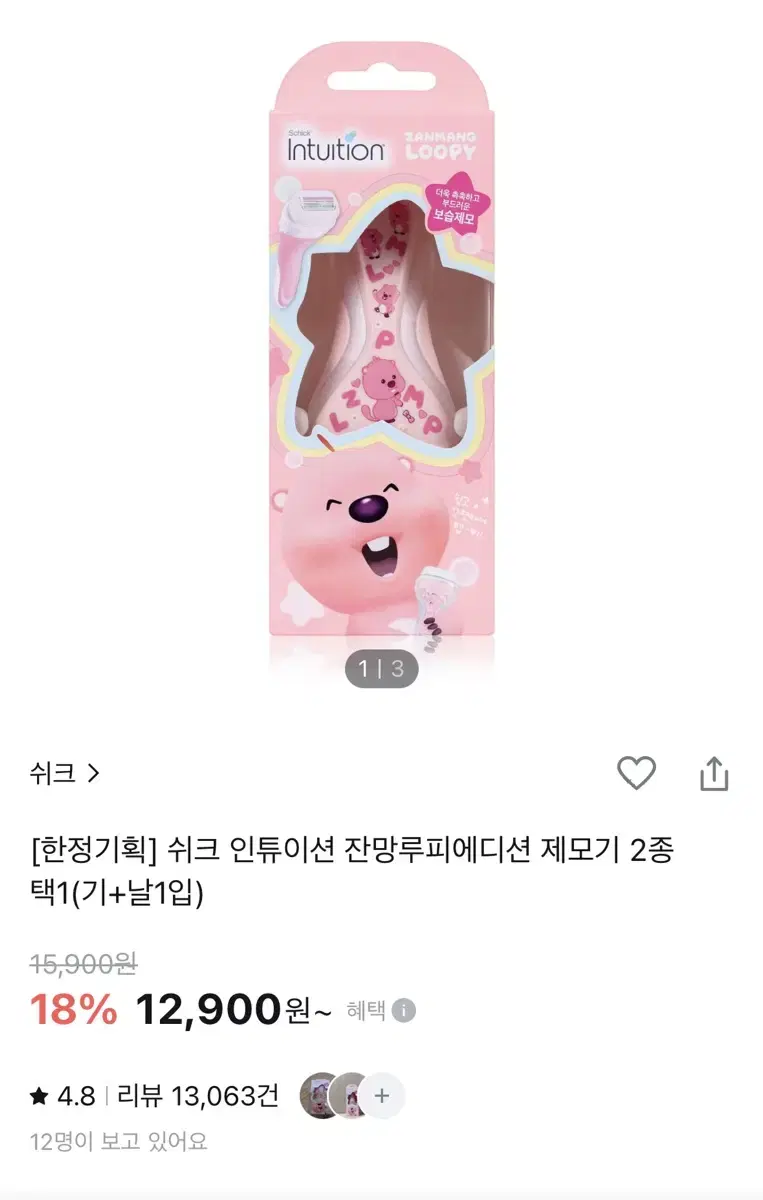 쉬크 인튜이션 잔망루피에디션 제모기