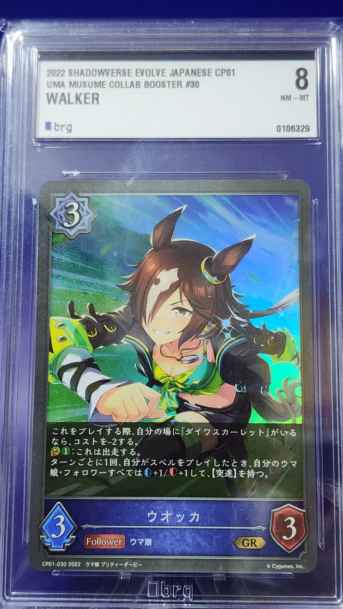 2022 Shadowy Evolve Umamusume Pretty Derby Walker GR BRG8