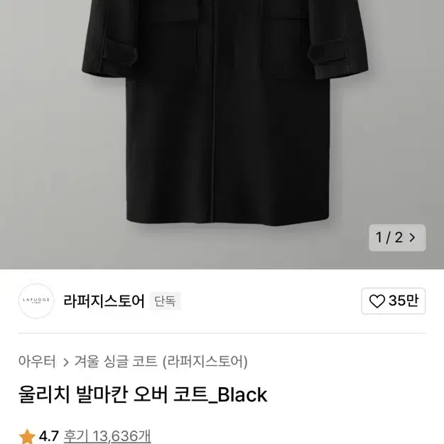 라퍼지스토어 울리치 발마칸코트 L