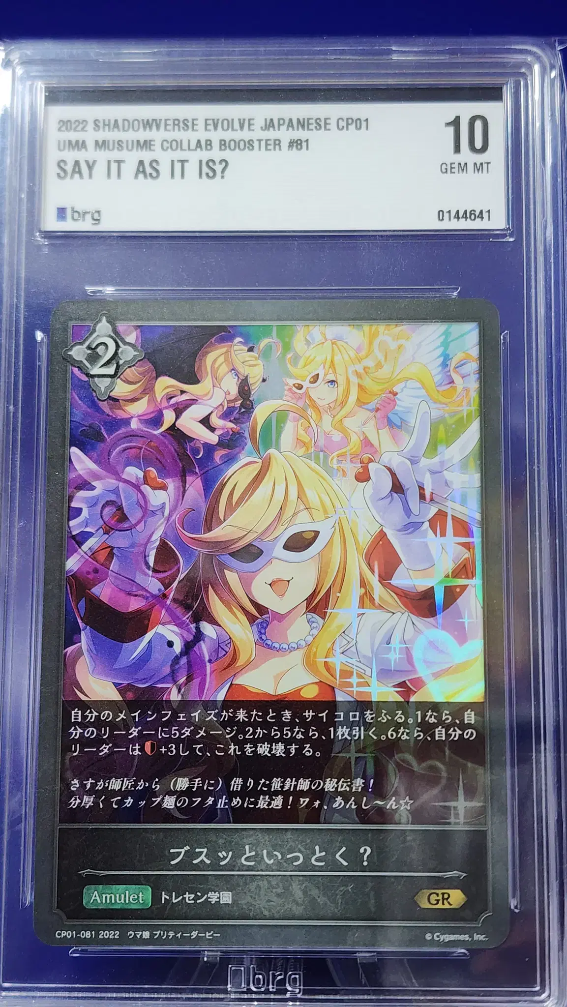 2022 Shadowy Evolve Umamusume Pretty Derby GR BRG10