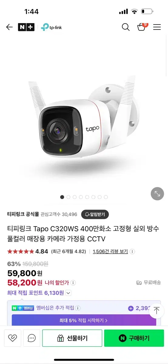 새상품) 티피링크 타포 씨씨티비 cctv CS320WSb