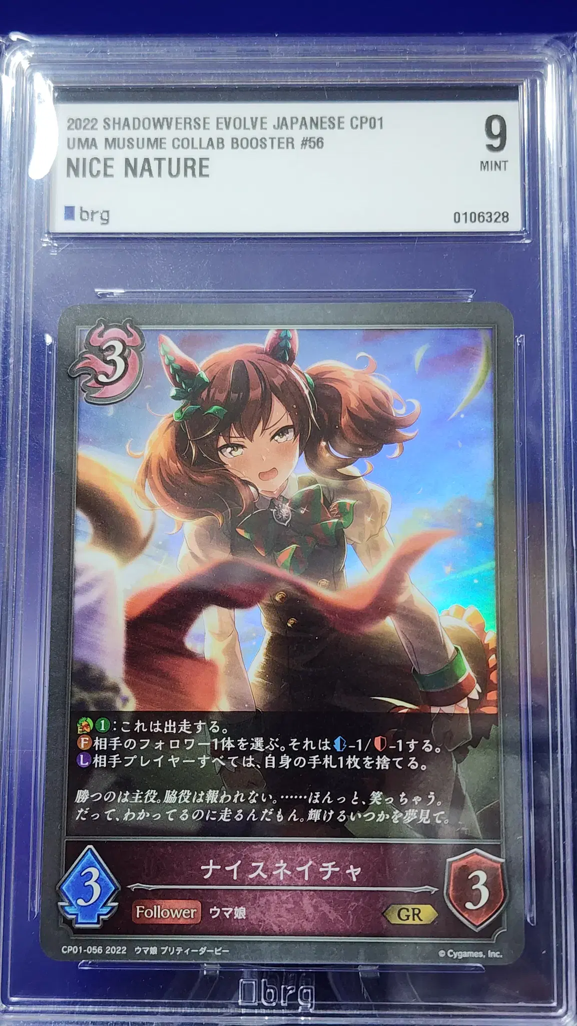 2022 Shadow Evolve Umamusume GR Kard BRG 9