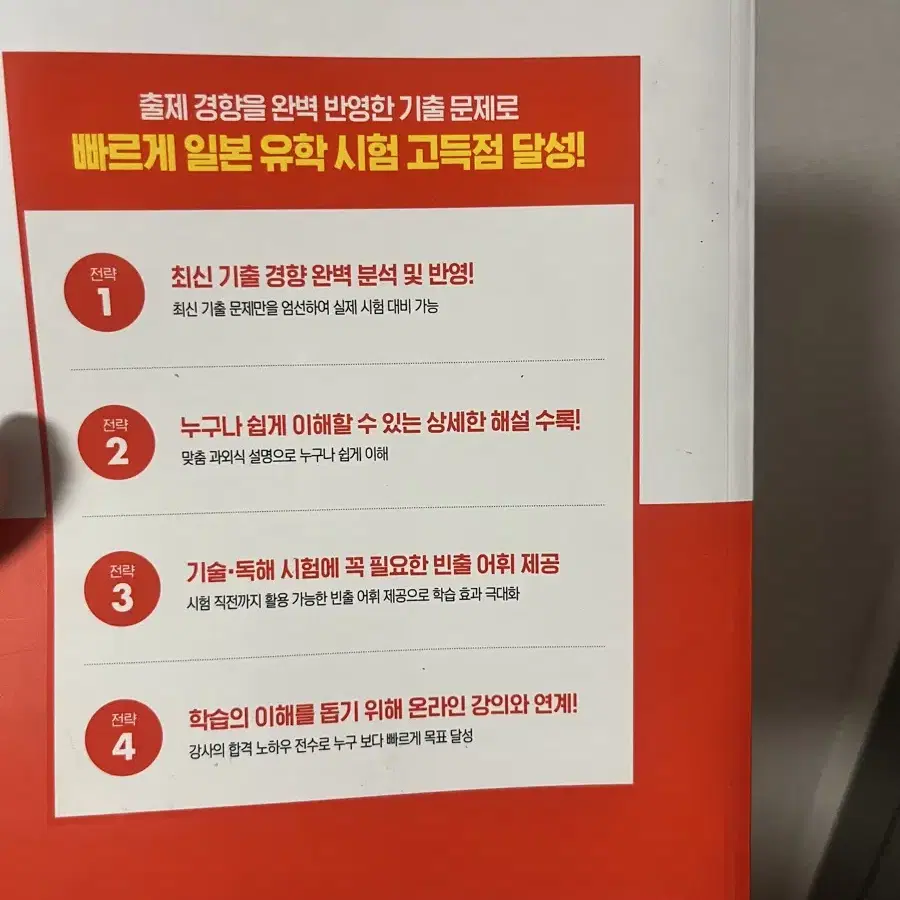 EJU 일본어 과목 문제집, 기출 문제  판매합니다