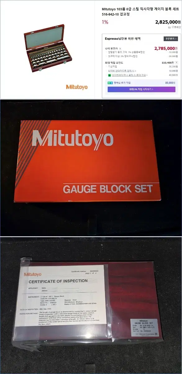 mitutoyo 게이지블록 SET (103품 0급)