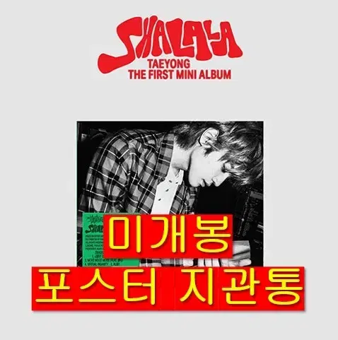 태용 - SHALALA [DIGIPACK] (미개봉, 포스터포함, CD)